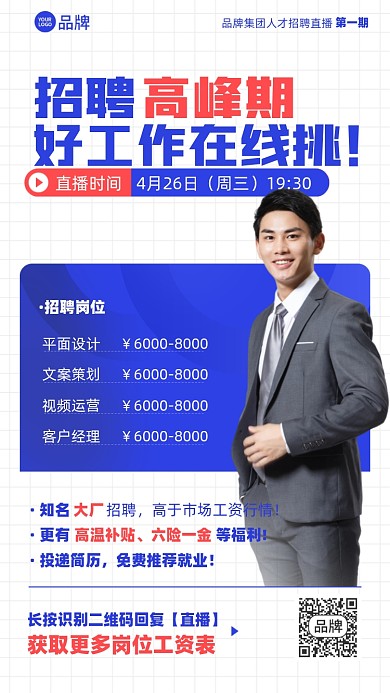 直播招聘简约商务摄影图海报