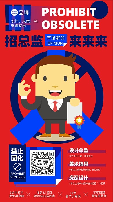 招聘总监插画风蓝黄色摄影图海报