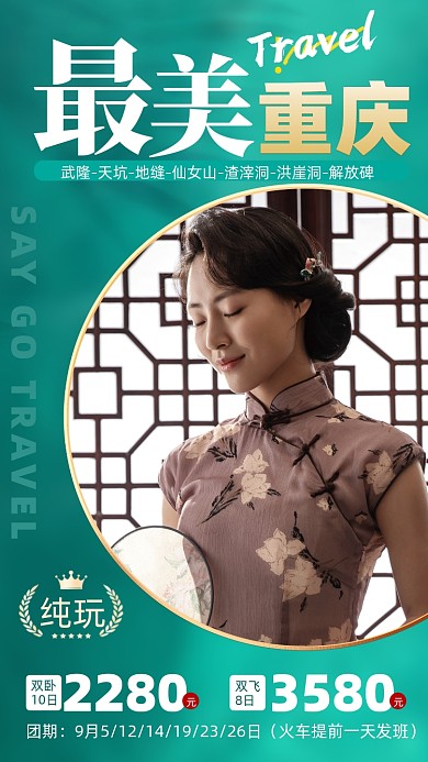 重庆旅游复古简约摄影图海报