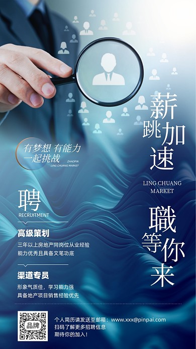 招聘商务简约大气摄影图海报