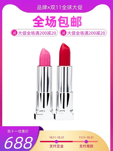 双十一电商直通车主图主标