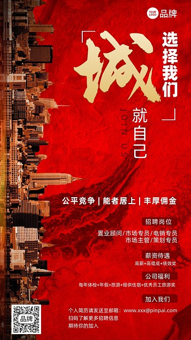 招聘商务简约摄影图海报