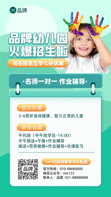 幼儿园招生简约摄影图海报