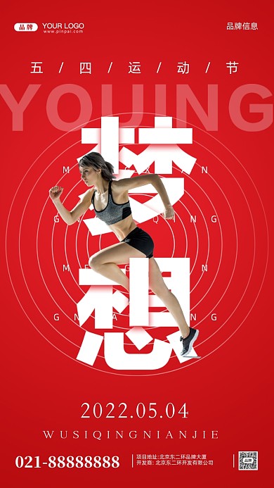 54青年节摄影图手机海报