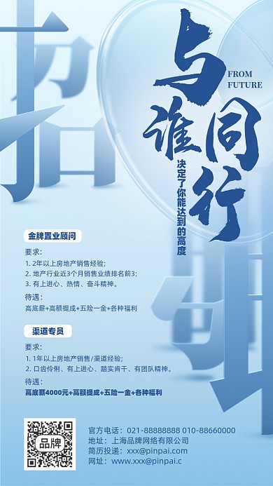 招聘简约摄影图海报