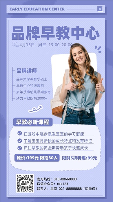 早教培训课程招生摄影图海报