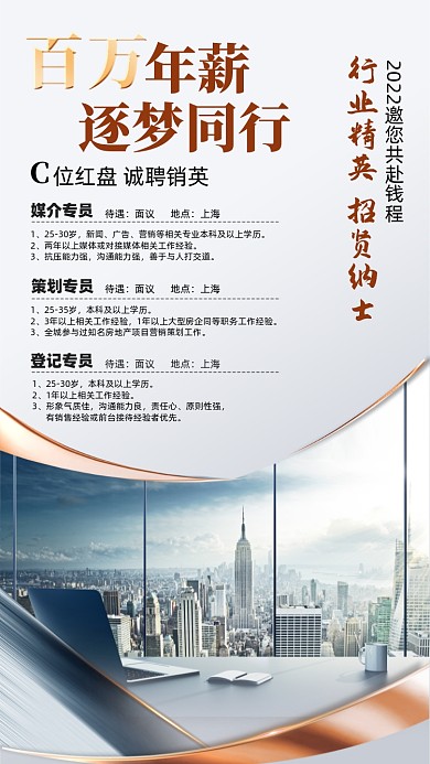 百万年薪招聘商务摄影图海报