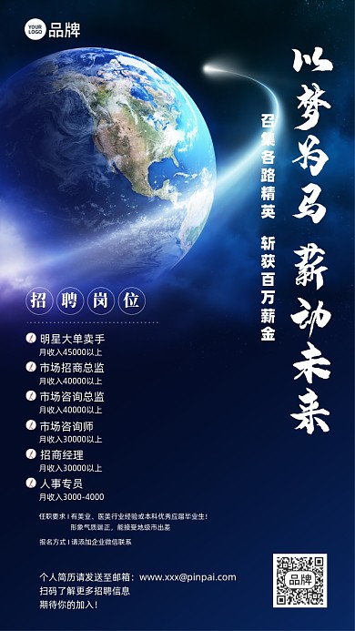 招聘商务星球简约摄影图海报