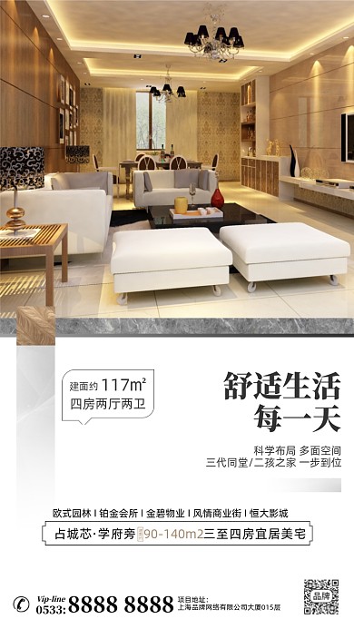 房地产营销简约大气摄影图海报