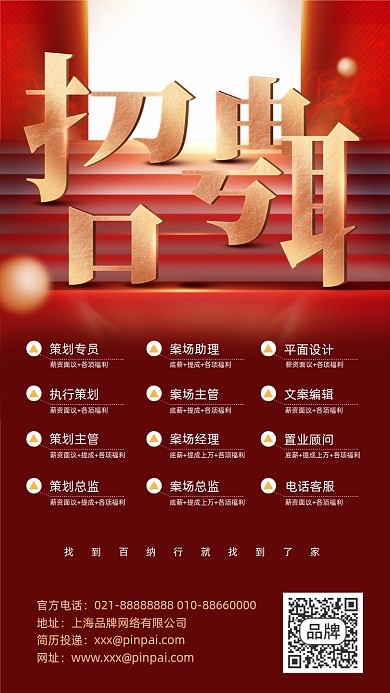 招聘红色立体喜庆摄影图海报