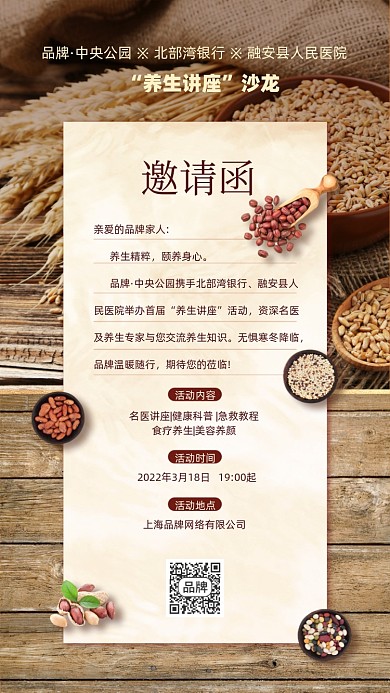 养生讲座沙龙五谷摄影图海报