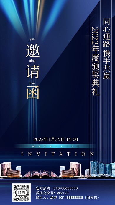 颁奖典礼简约大气邀请函摄影图海报