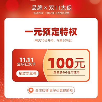 双十一优惠券直播促销主图