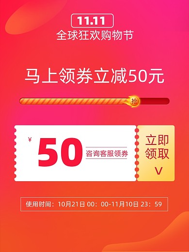 双十一优惠券直播促销主图