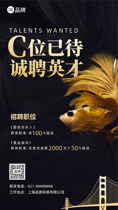 招聘商务简约大气摄影图海报