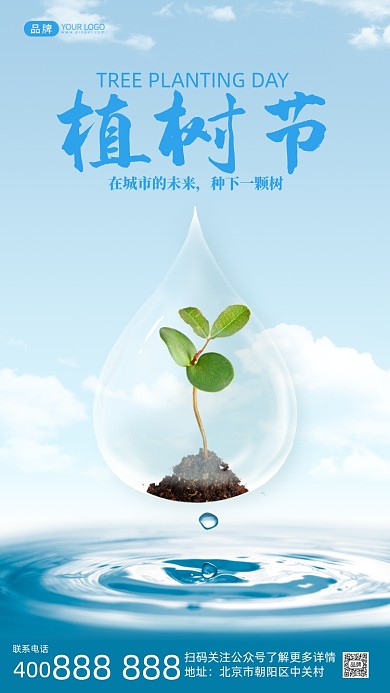 植树节公益宣传摄影图海报