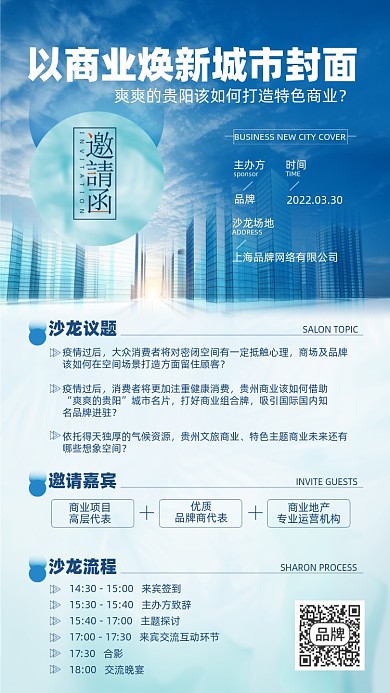 商业换新沙龙邀请函摄影图海报