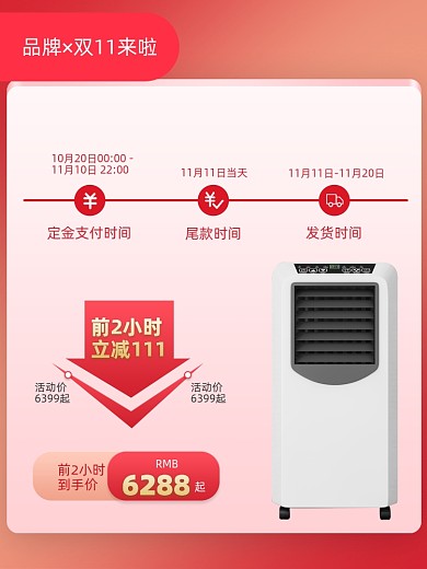 双十一预售预约大促主图