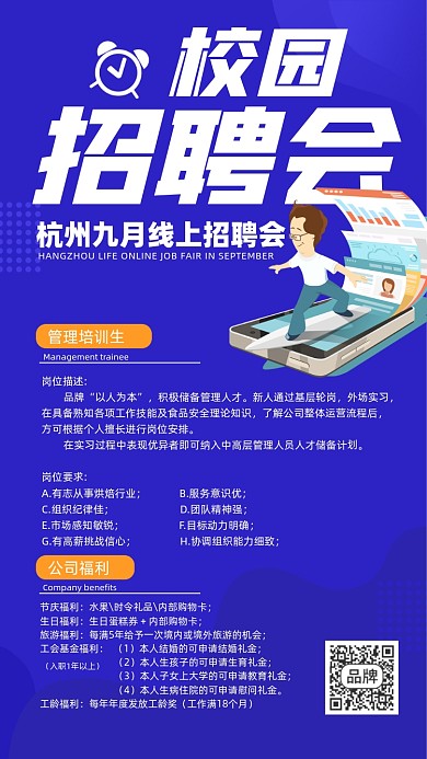 校园招聘会蓝色插画风摄影图海报