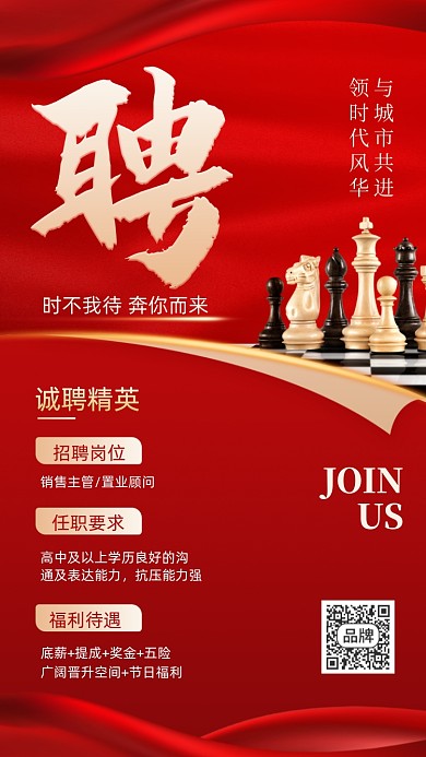 招聘红色喜庆摄影图海报