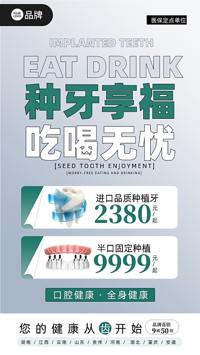 口腔护理种牙福利摄影图海报