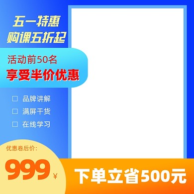 课程五一特惠营销电商主图图标