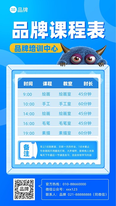 儿童培训课程表蓝色插画风手机海报