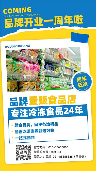 美食零食购物摄影图海报