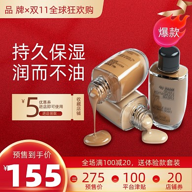 双十一电商主图主标