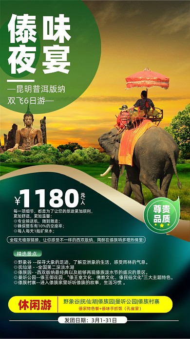 昆明旅游优惠摄影图海报