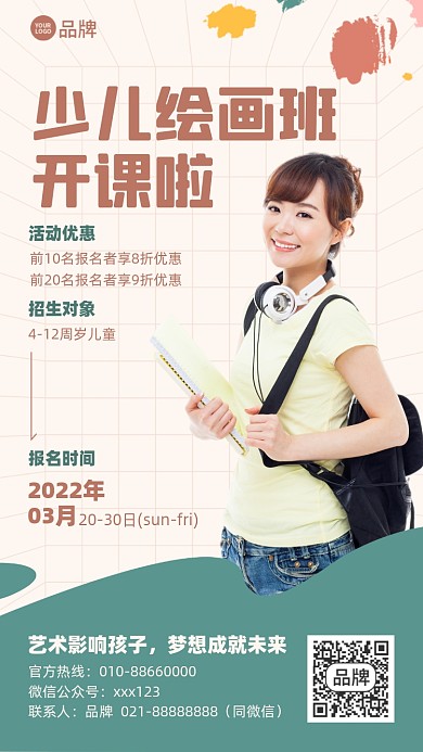 少儿绘画班开课招生摄影图海报