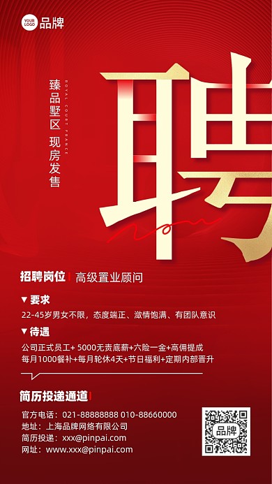 招聘简约红金色简约大气摄影图海报