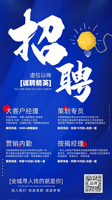 招聘蓝色简约摄影图海报