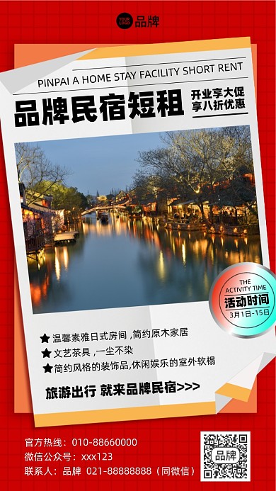 民宿短租优惠摄影图海报