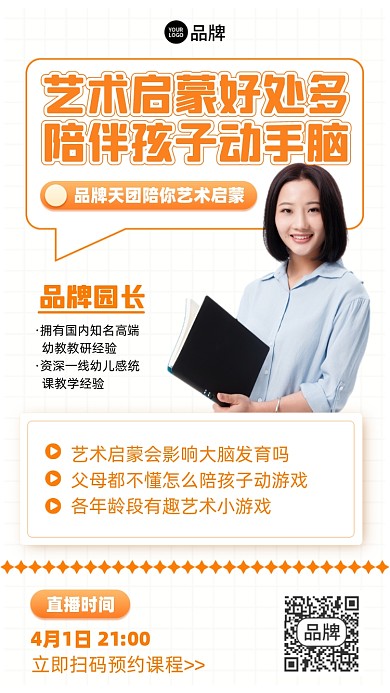 艺术启蒙课培训摄影图海报