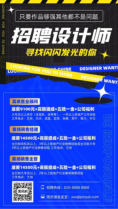 招聘简约时尚摄影图海报