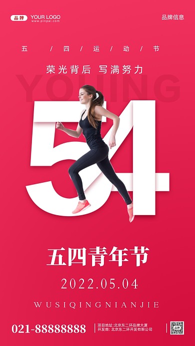 54青年节摄影图手机海报