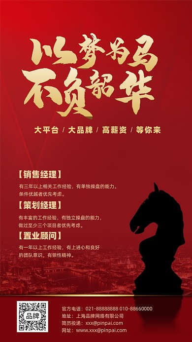 招聘红金色简约商务摄影图海报