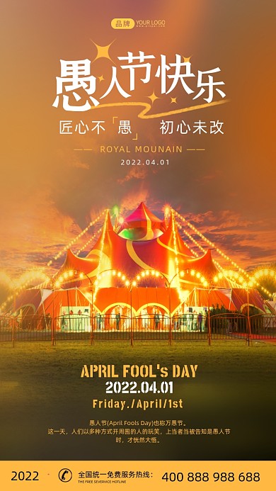 愚人节马戏团帐篷摄影图海报