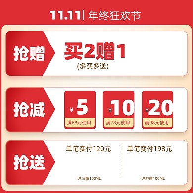 双十一优惠券直播促销主图