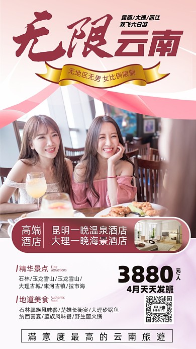 云南旅游优惠摄影图海报