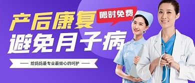 产后康复宣传公众号首图