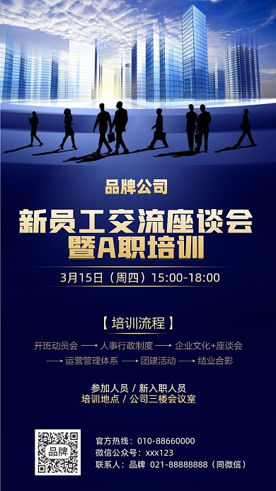 商务新员工交流培训流程摄影图海报