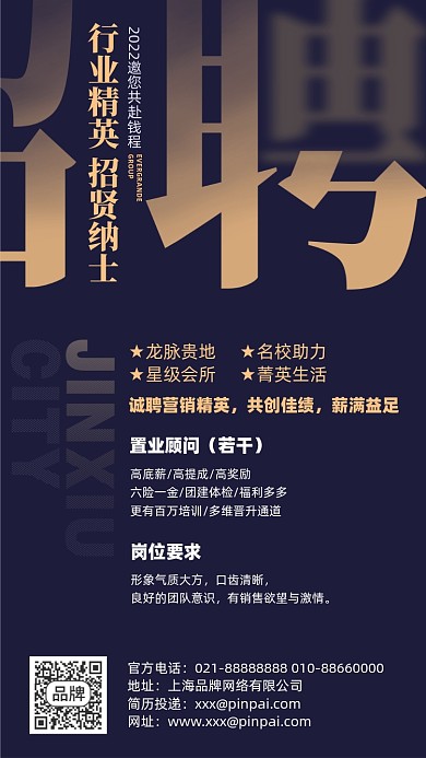招聘简约大气蓝金色摄影图海报