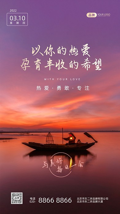 励志心情鸡汤日签晚霞日出宣传推广摄影图手机海报