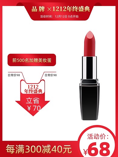 双12年终盛典美妆护肤粉底液活动主图