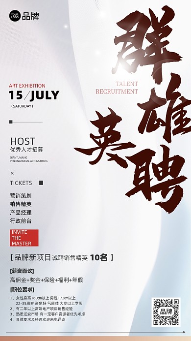 招聘简约商务摄影图海报