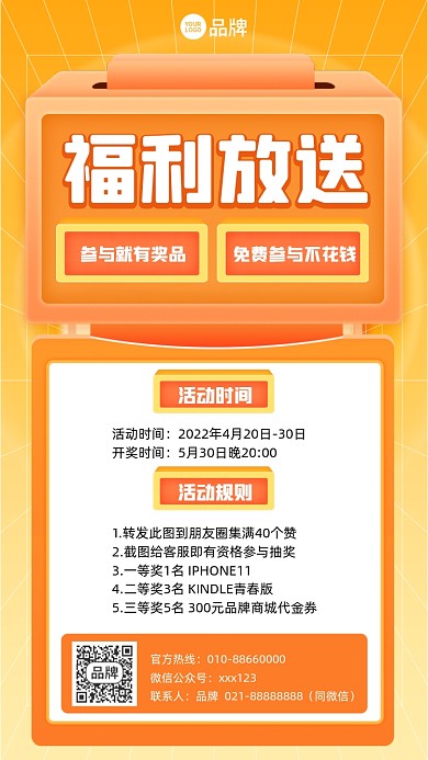 福利优惠活动摄影图海报