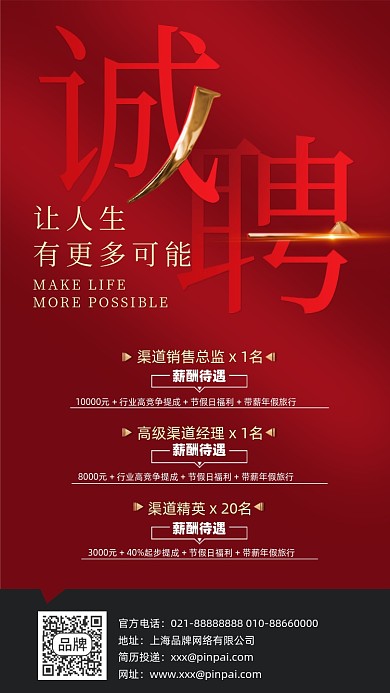 诚聘红金色简约大气摄影图海报