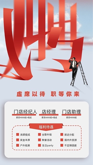 招聘商务简约摄影图海报